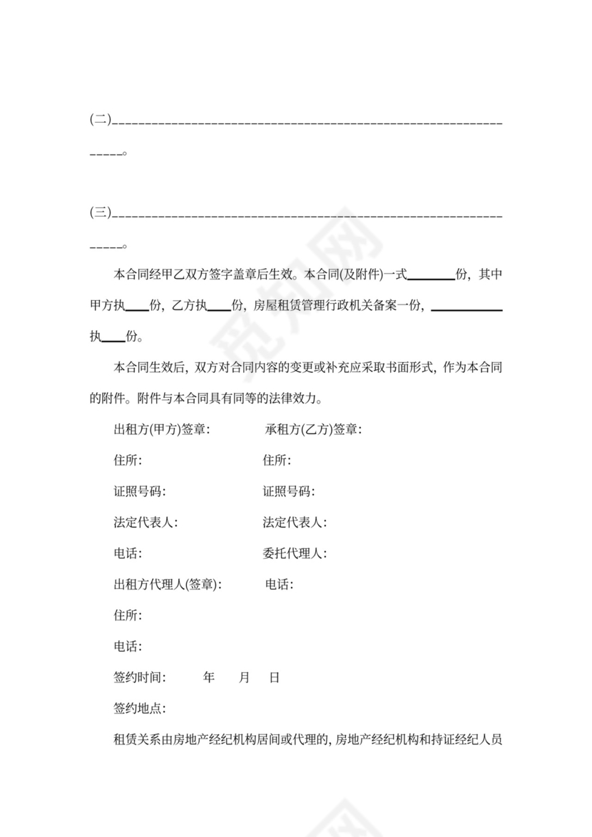 住宅出租合同范本一