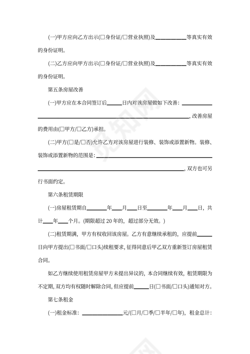 住宅出租合同范本一