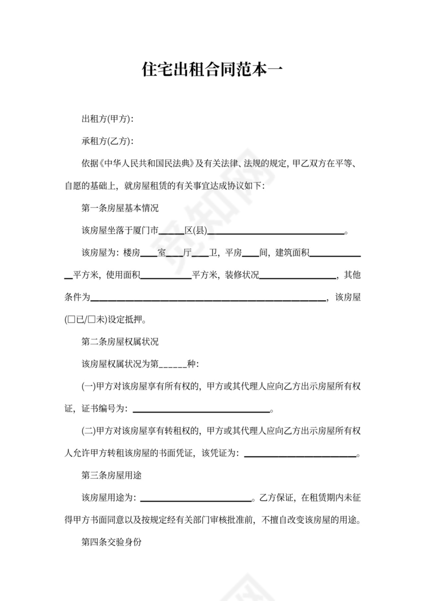 住宅出租合同范本一