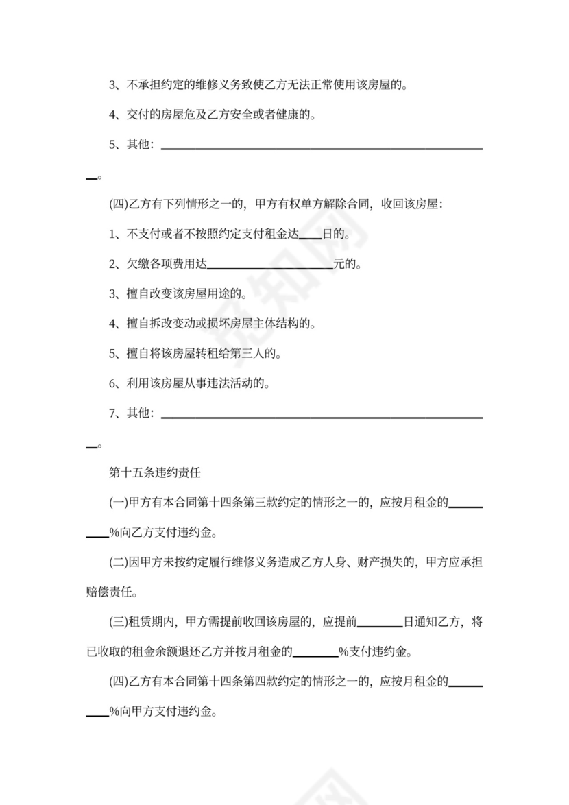 住宅出租合同范本一