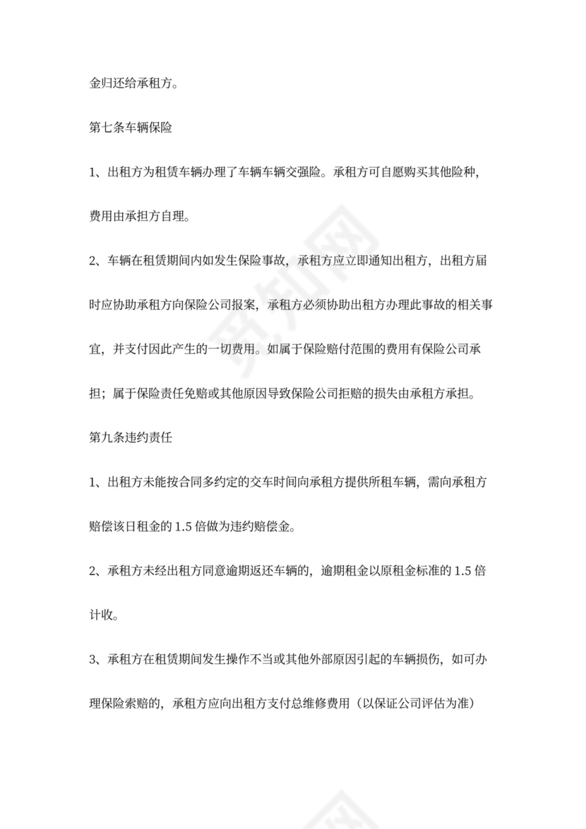 车辆出租合同两篇
