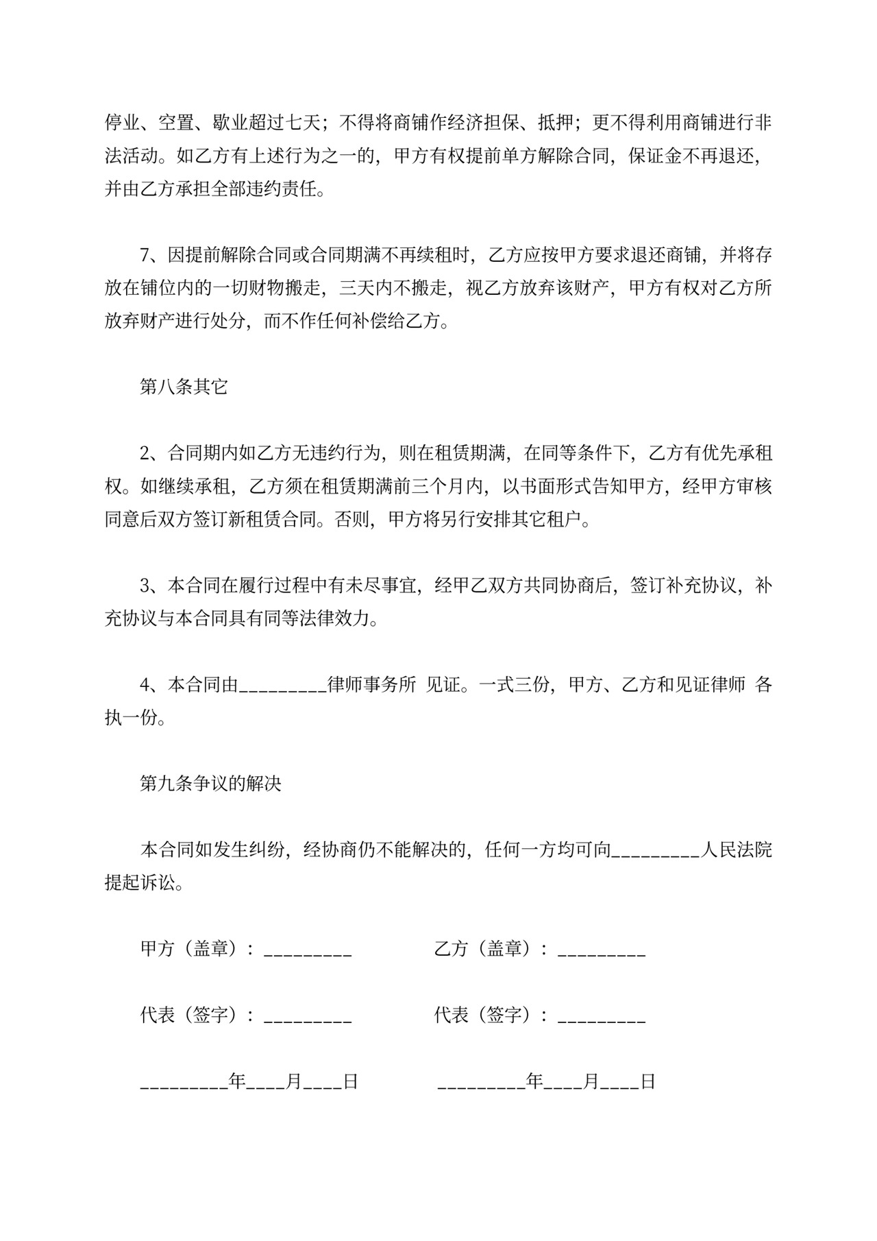 摊位出租合同word