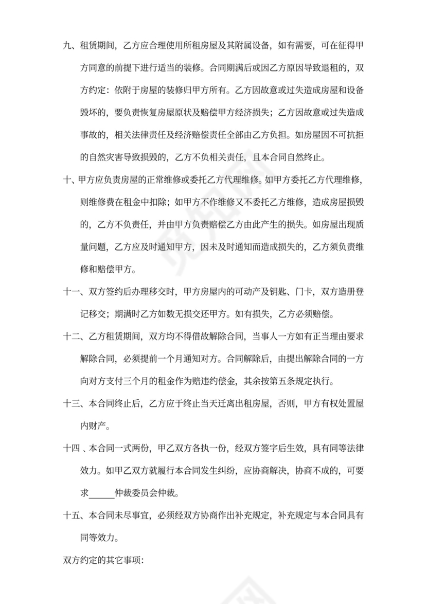 租房合同-房屋出租合同