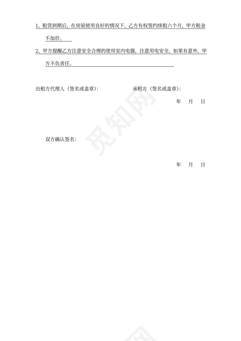 租房合同-房屋出租合同