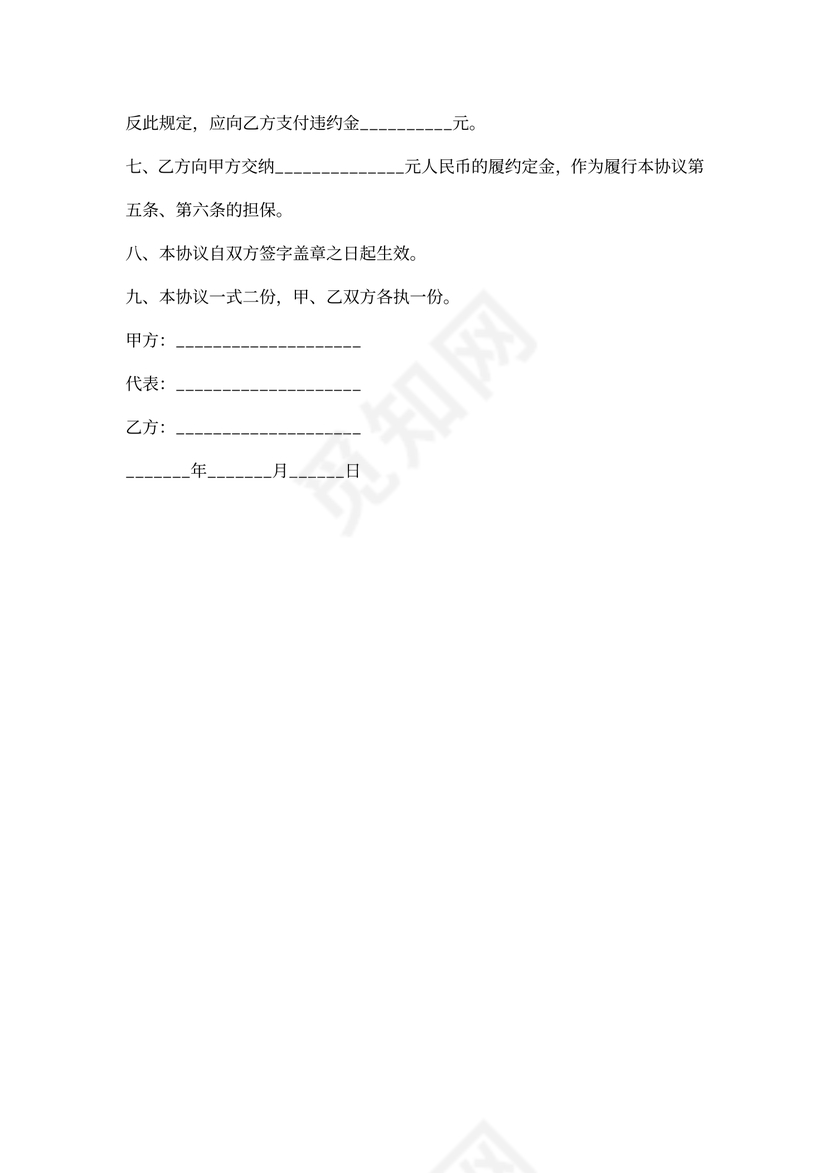 大学生实习协议书