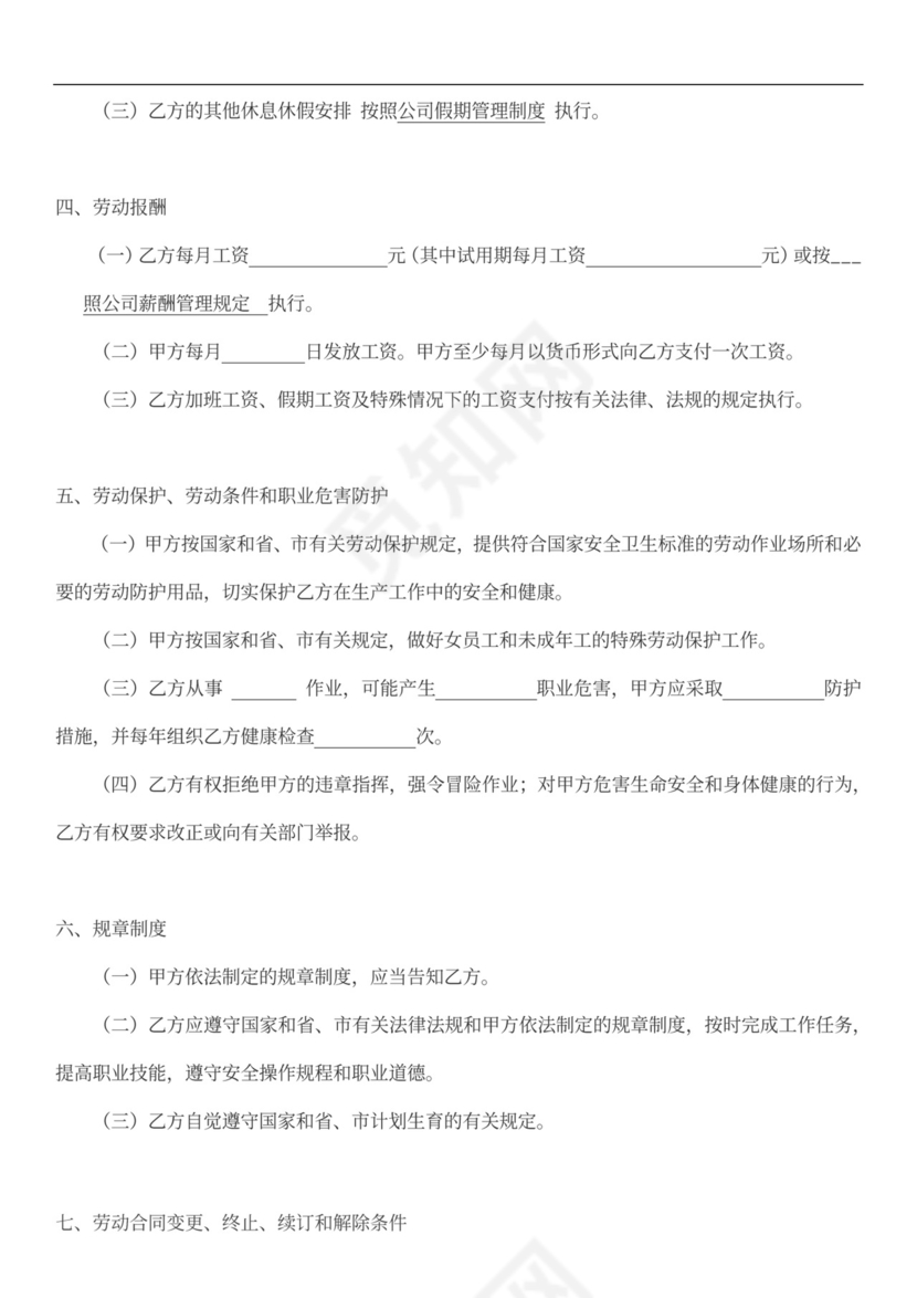 实习生劳动协议大学生实习劳动合同