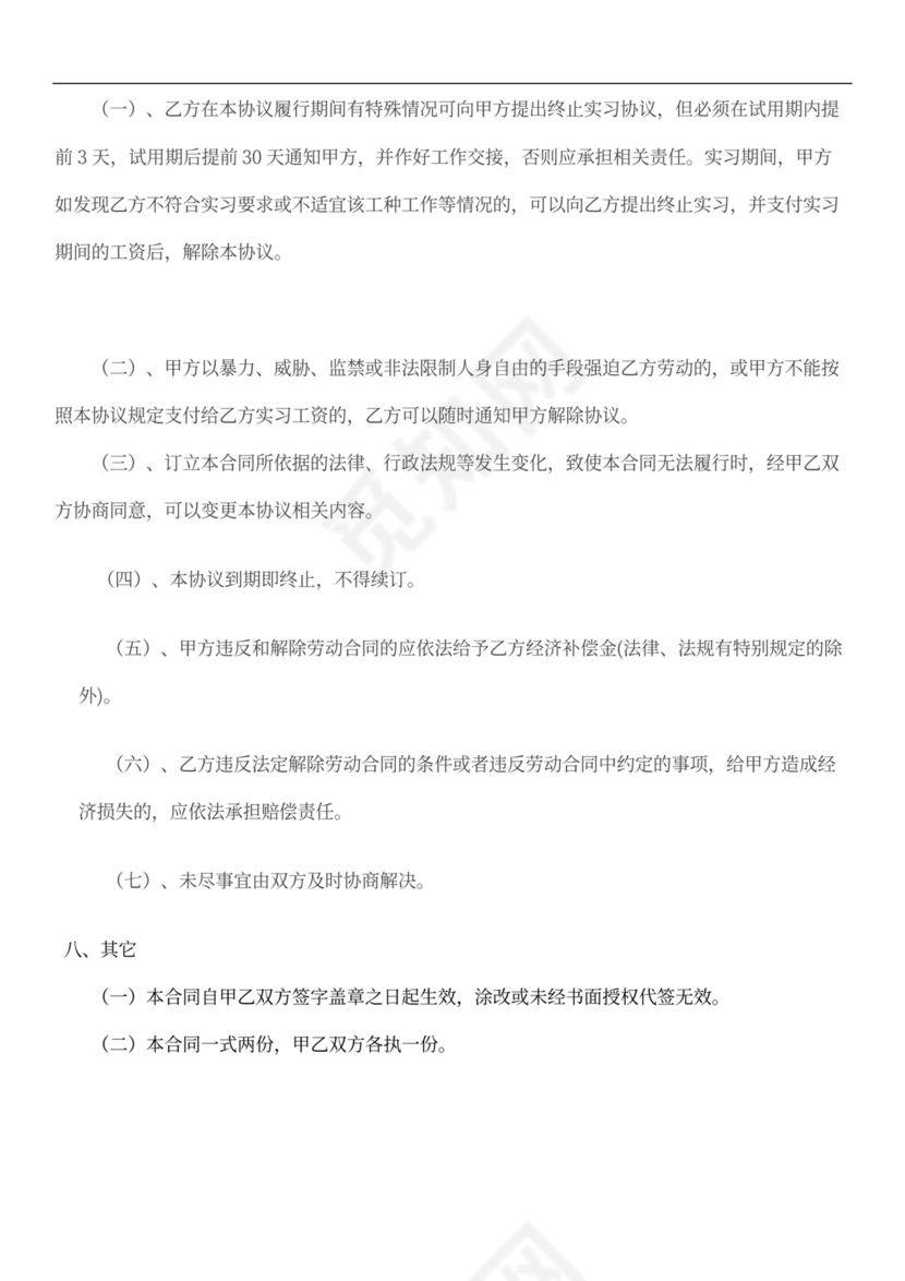实习生劳动协议大学生实习劳动合同