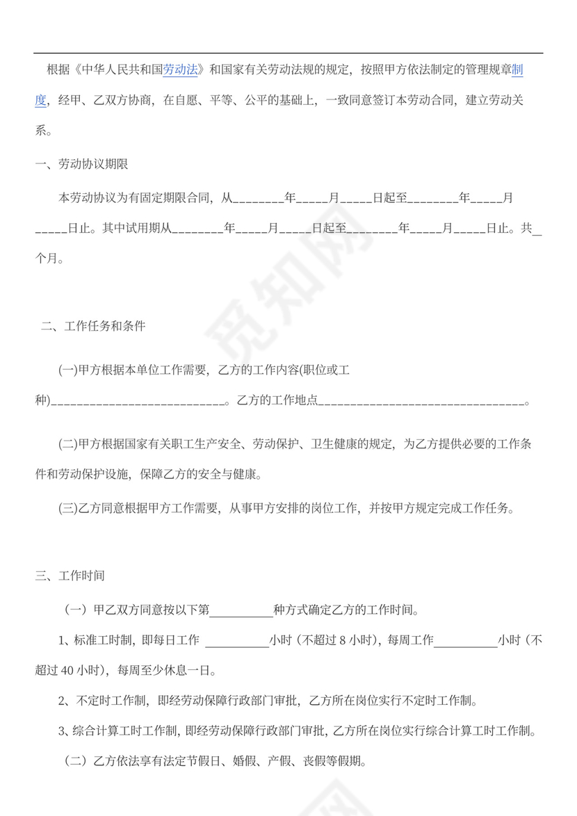 实习生劳动协议大学生实习劳动合同