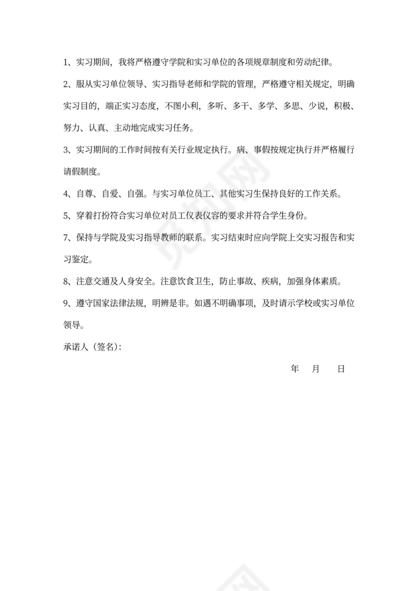大学生的实习协议书(单位版)