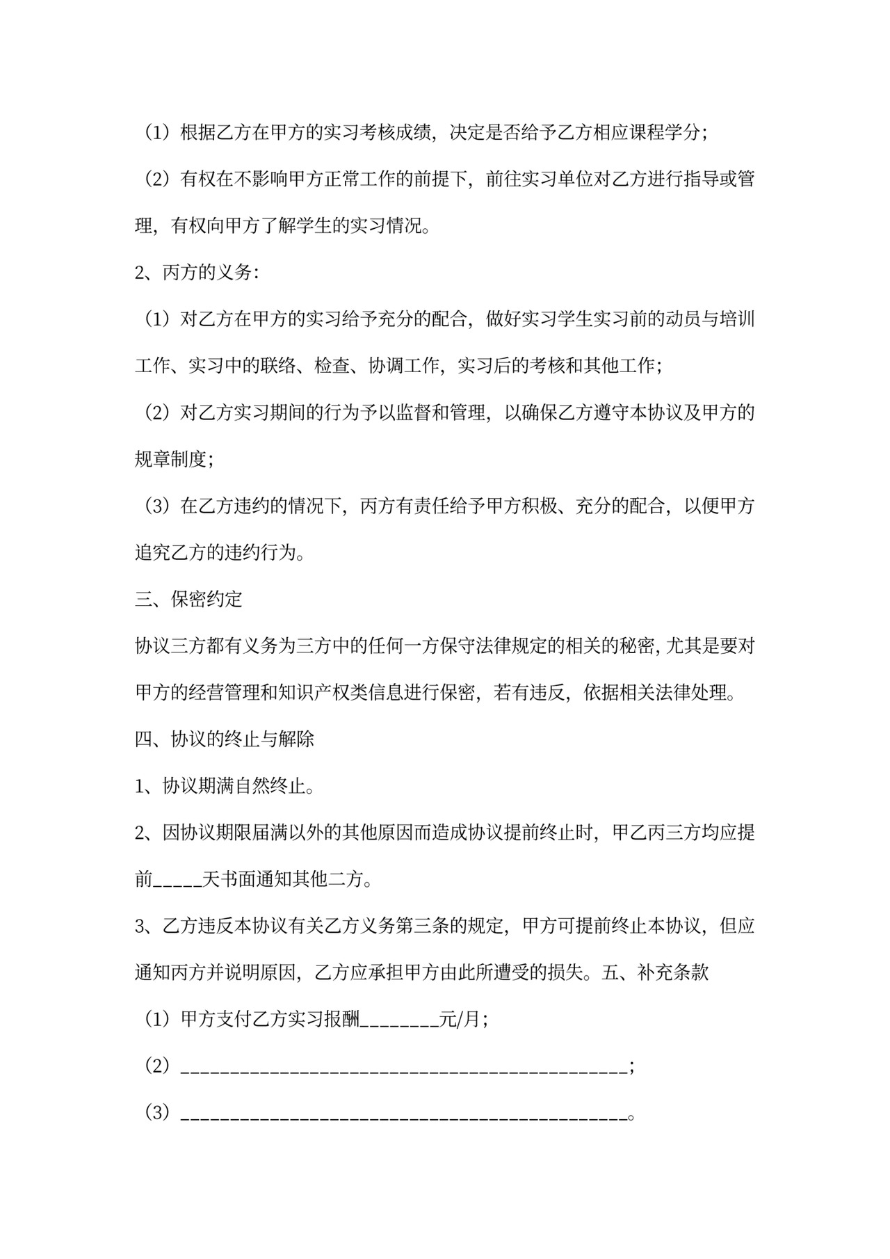 顶岗实习协议范本