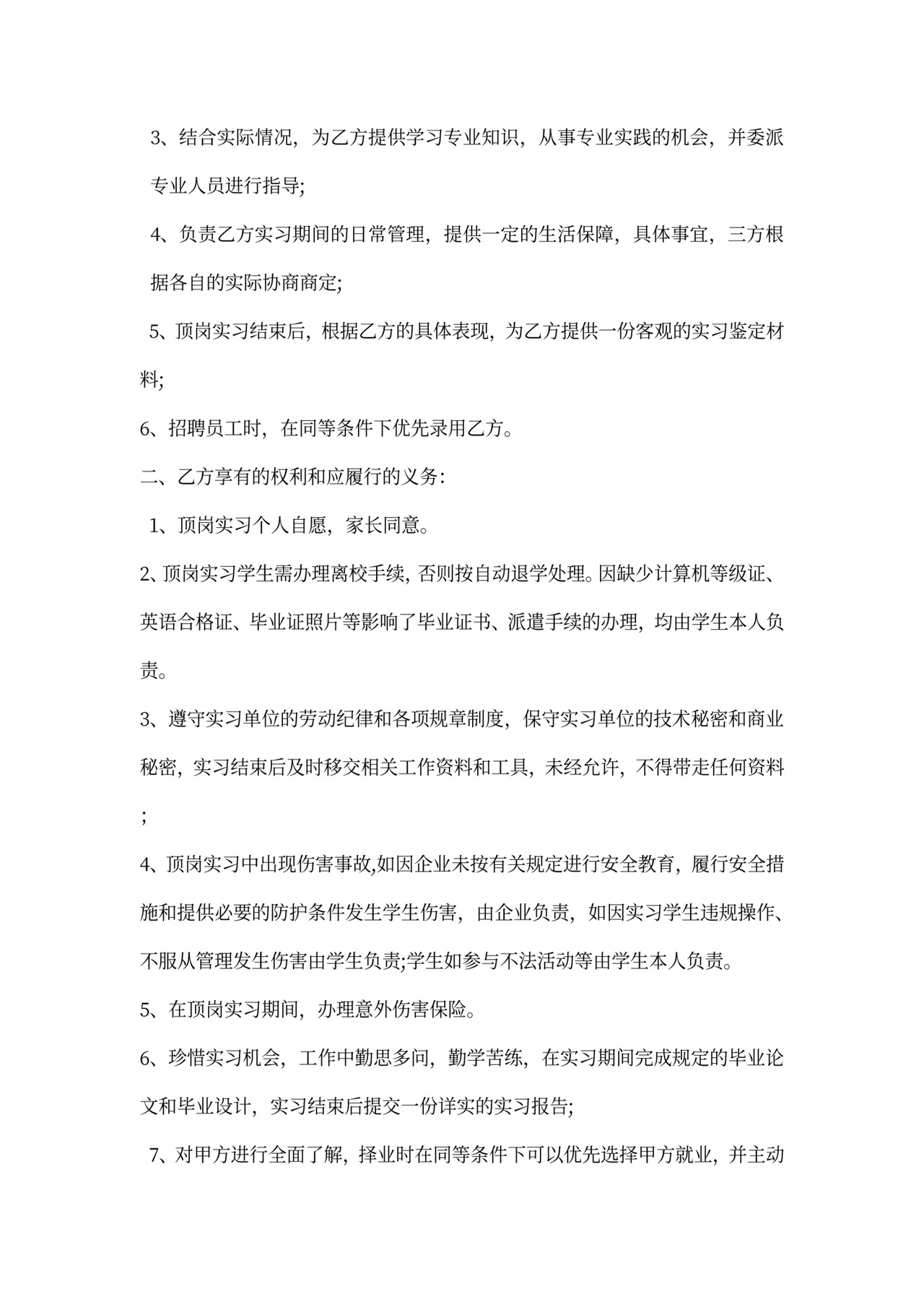 顶岗实习协议范本