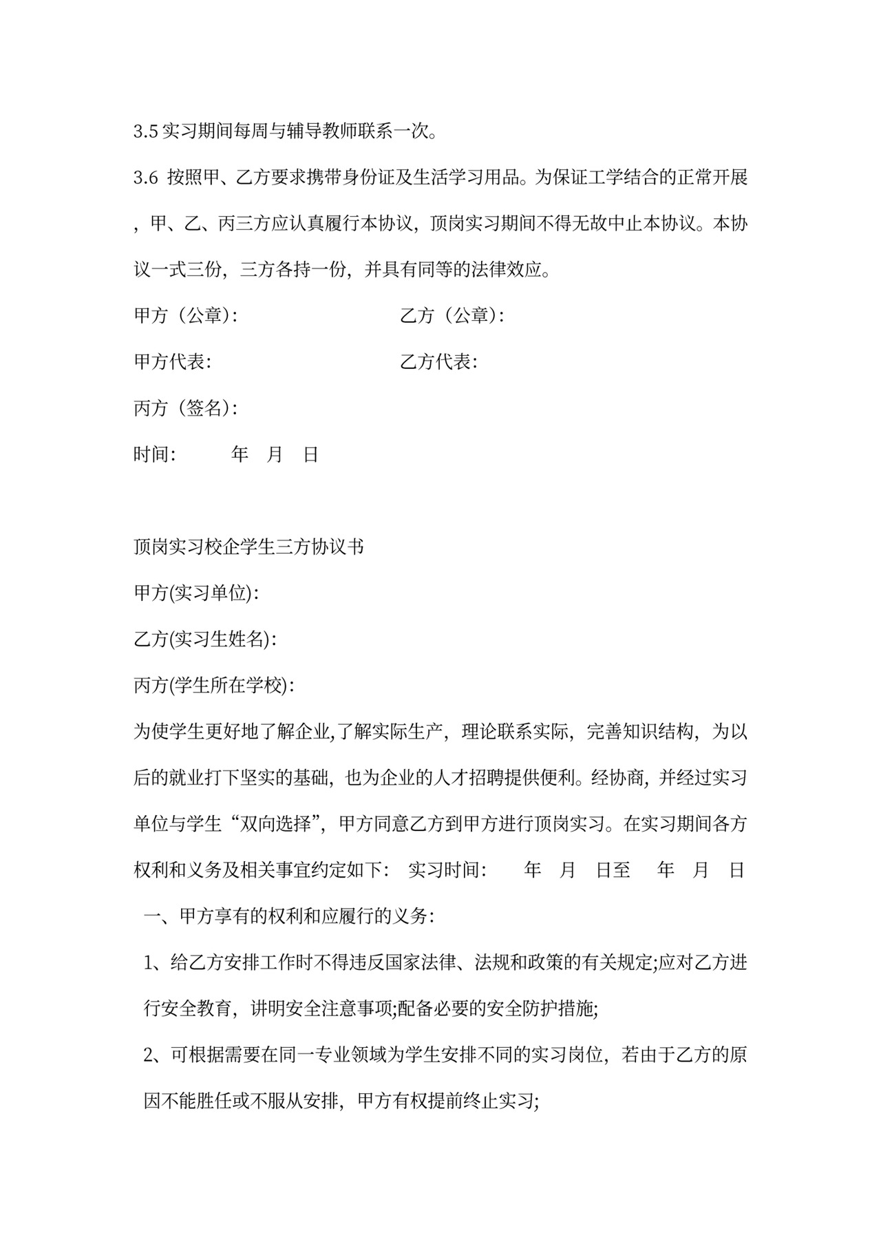 顶岗实习协议范本