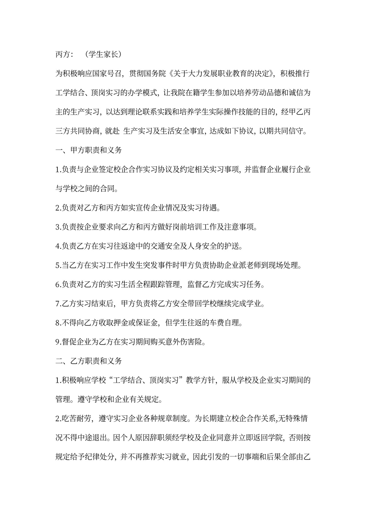 顶岗实习协议范本