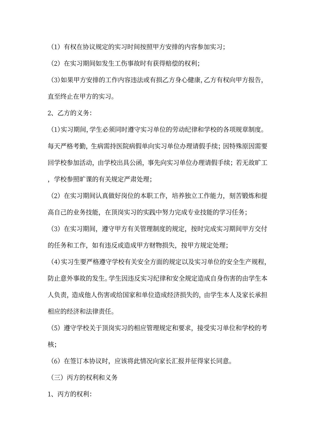 顶岗实习协议范本