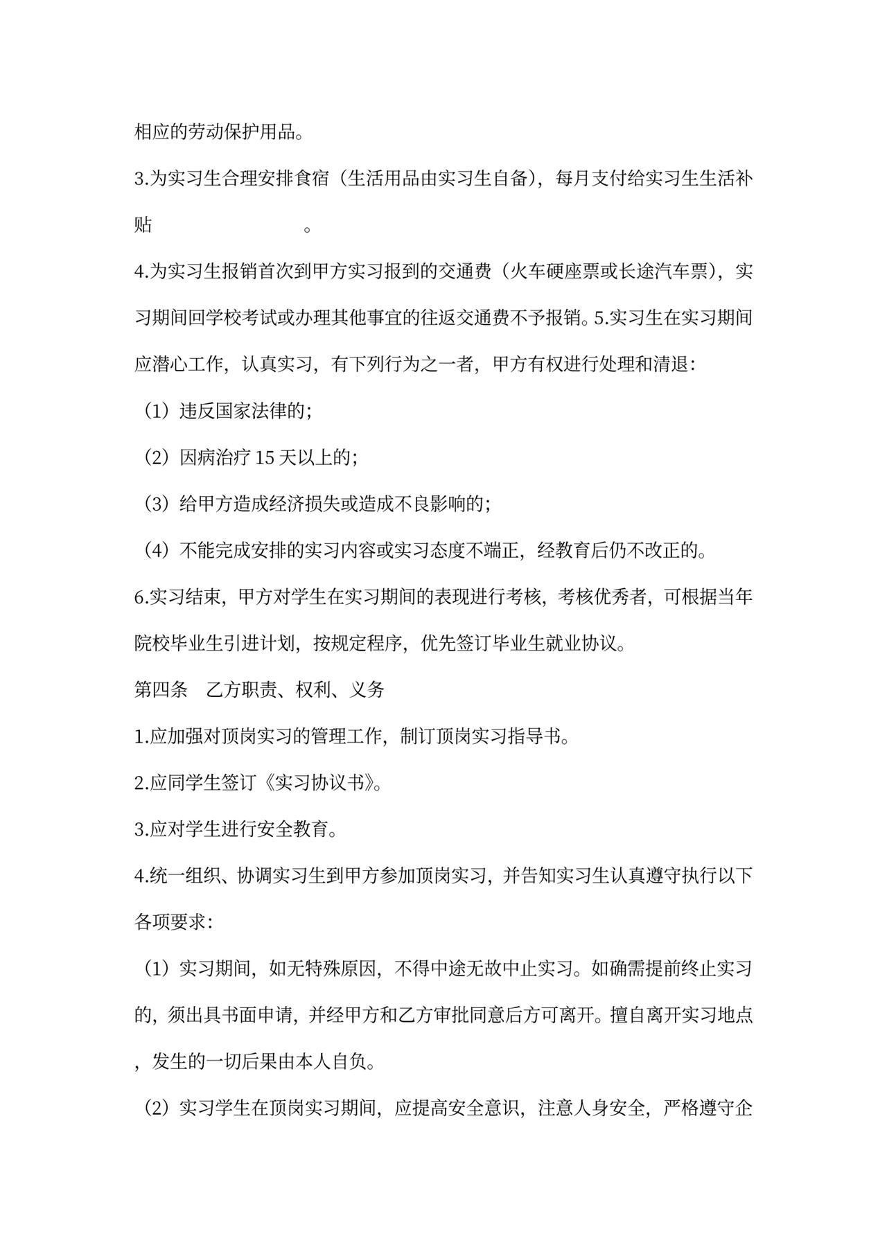 顶岗实习协议范本