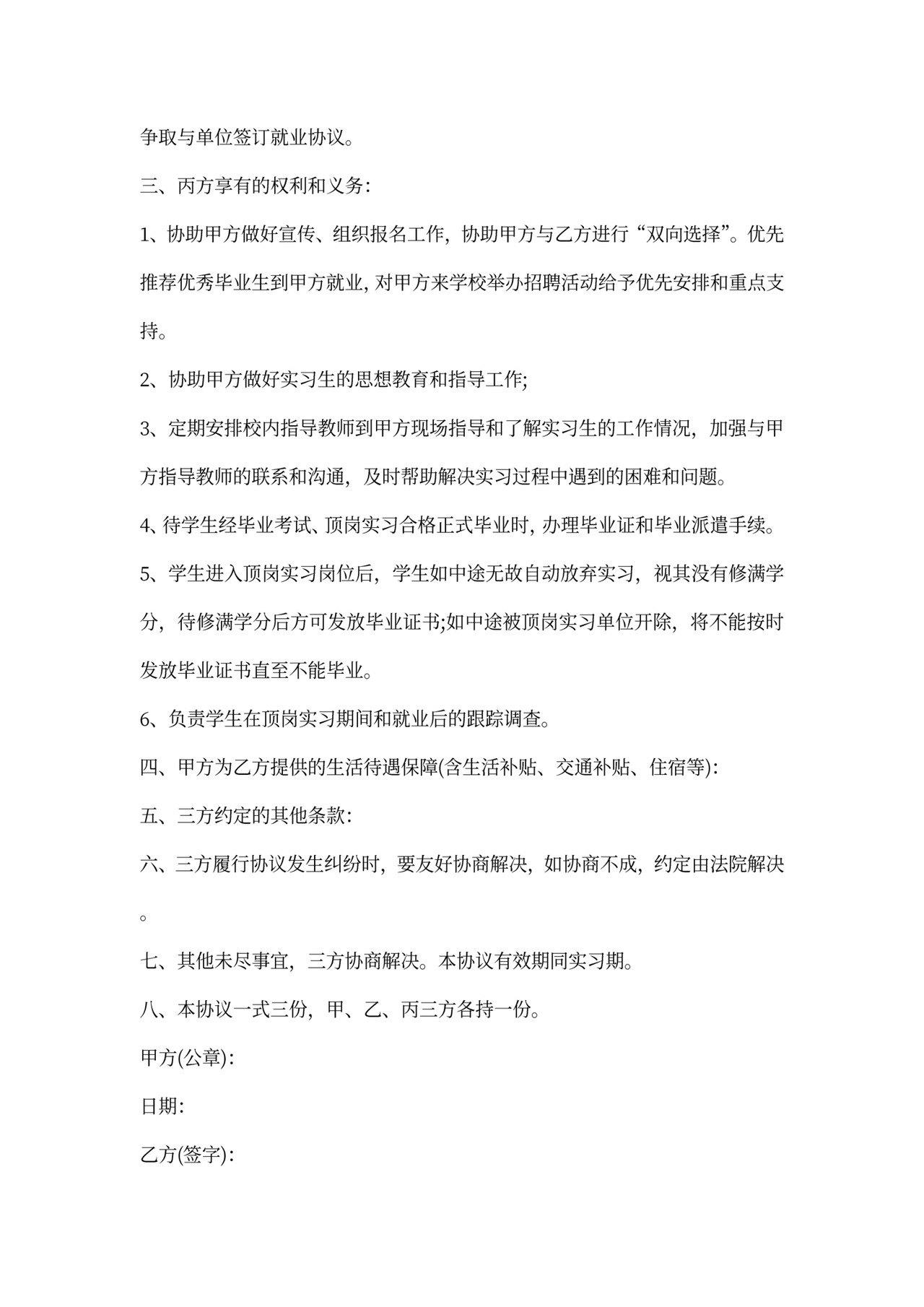 顶岗实习协议范本