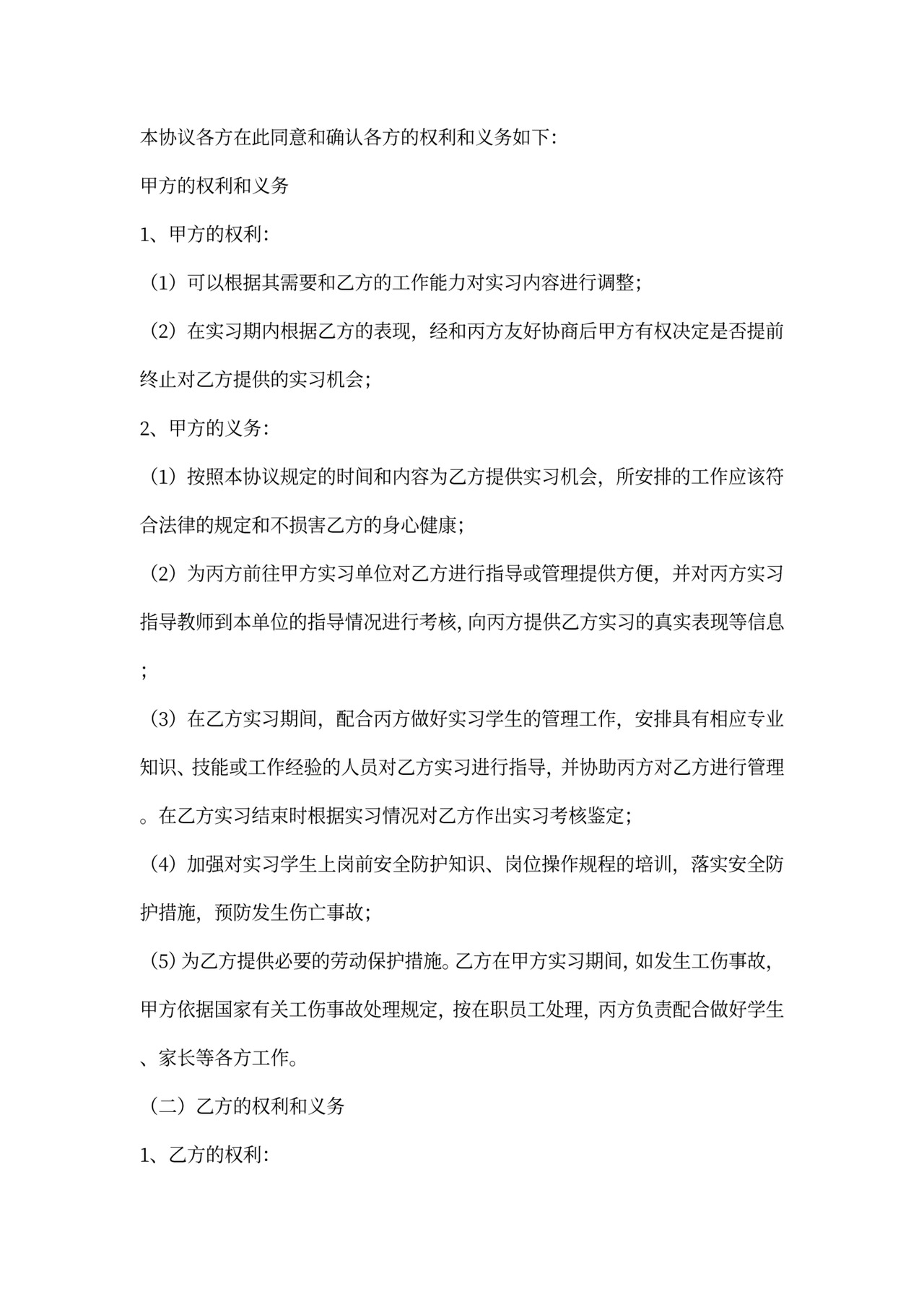 顶岗实习协议范本