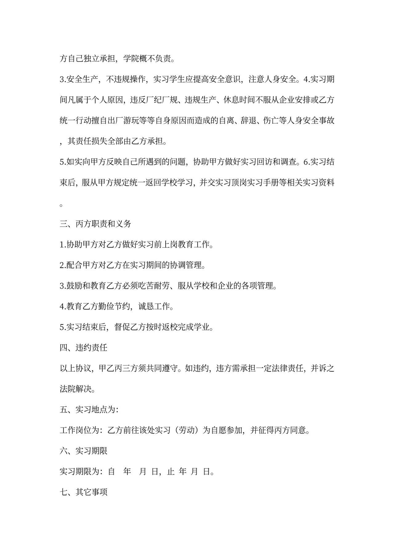 顶岗实习协议范本