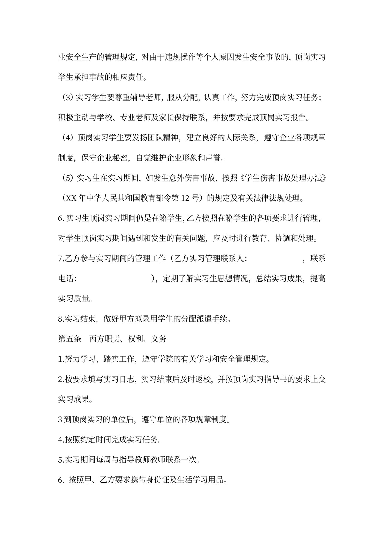 顶岗实习协议范本