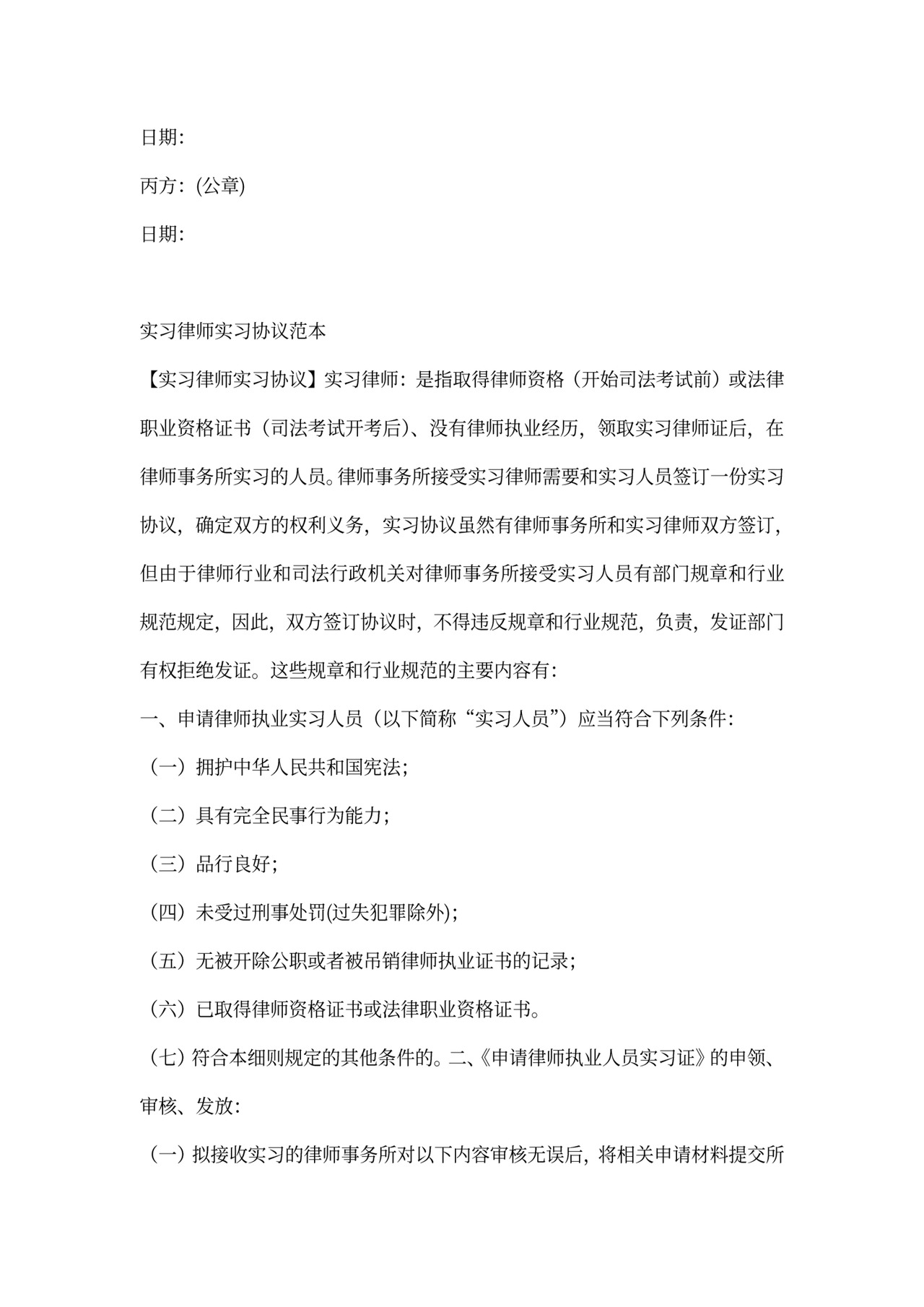 顶岗实习协议范本