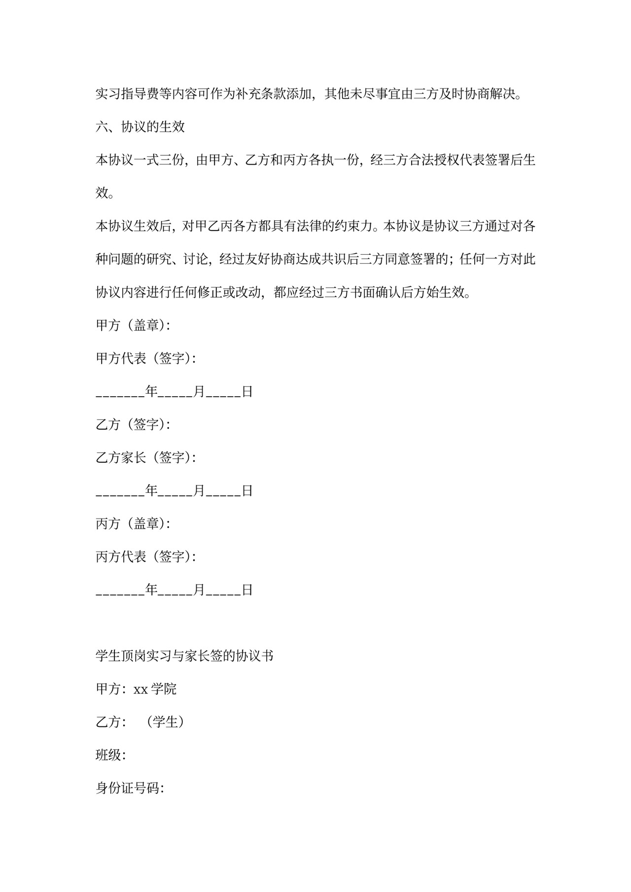 顶岗实习协议范本