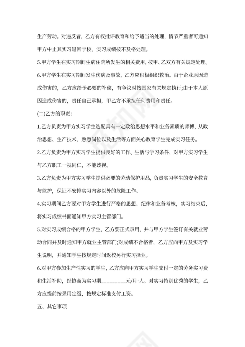 顶岗就业实习协议书