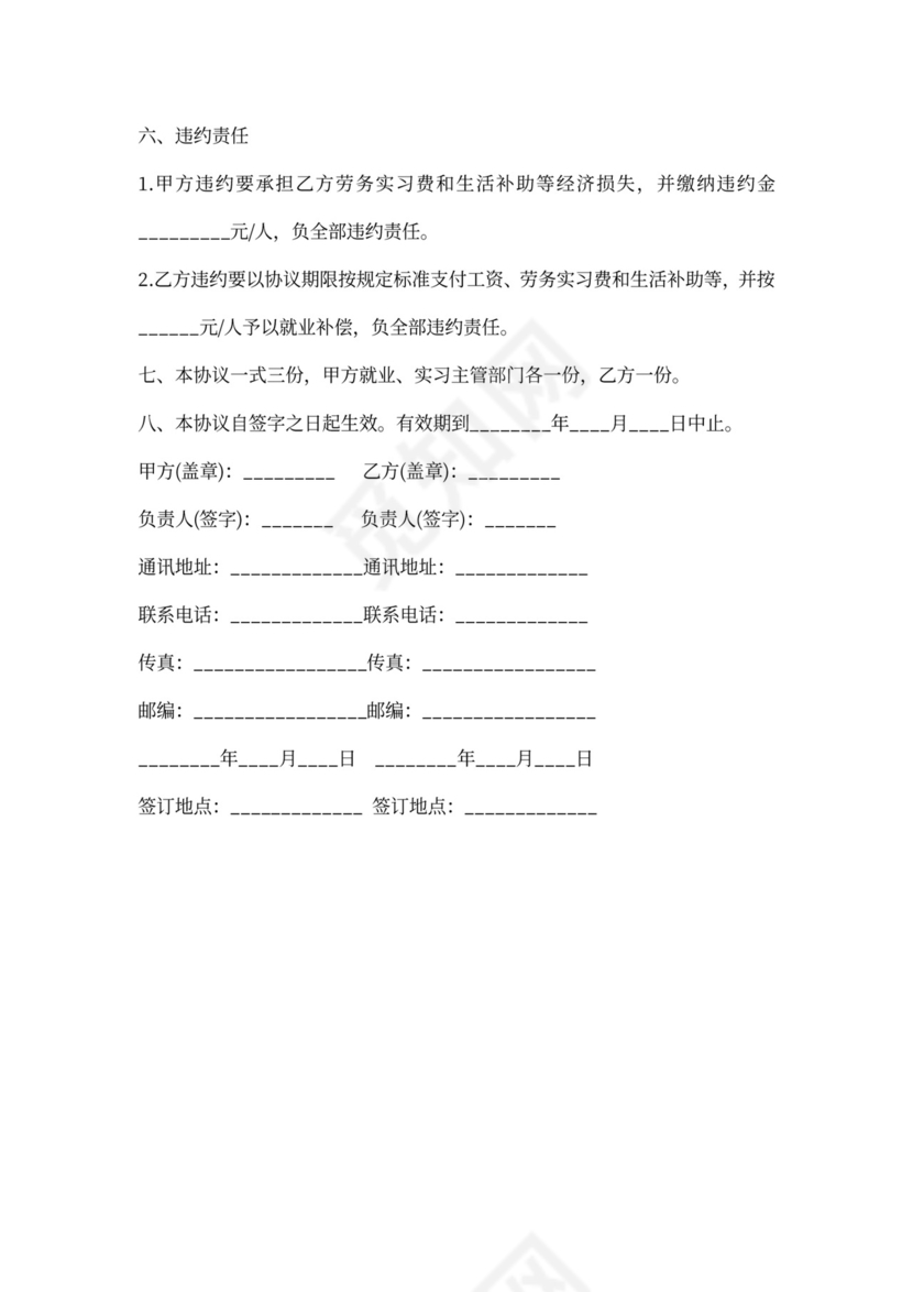 顶岗就业实习协议书