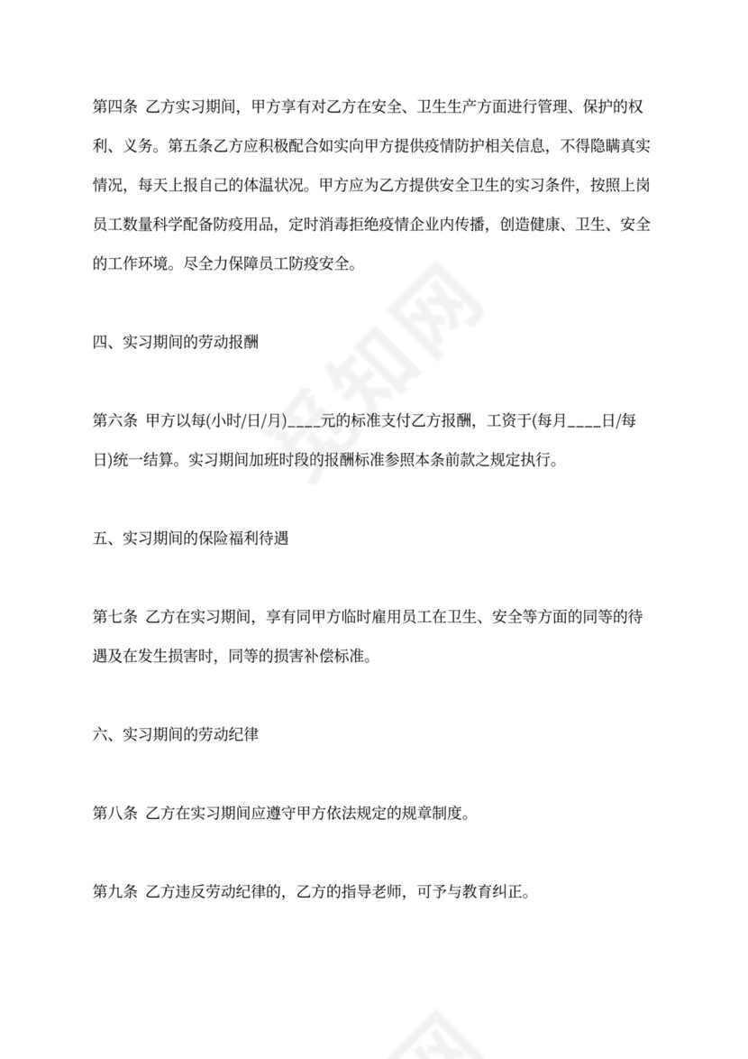 疫情期间大学生顶岗实习协议书