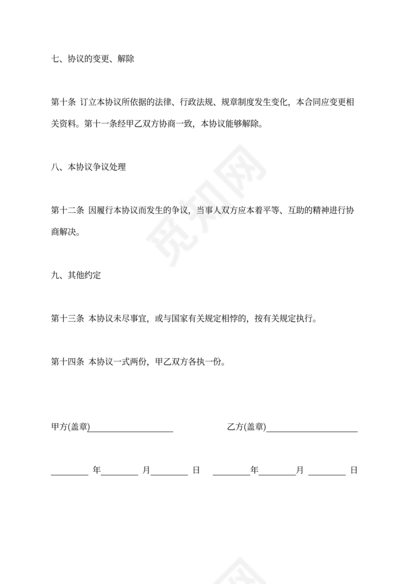 疫情期间大学生顶岗实习协议书