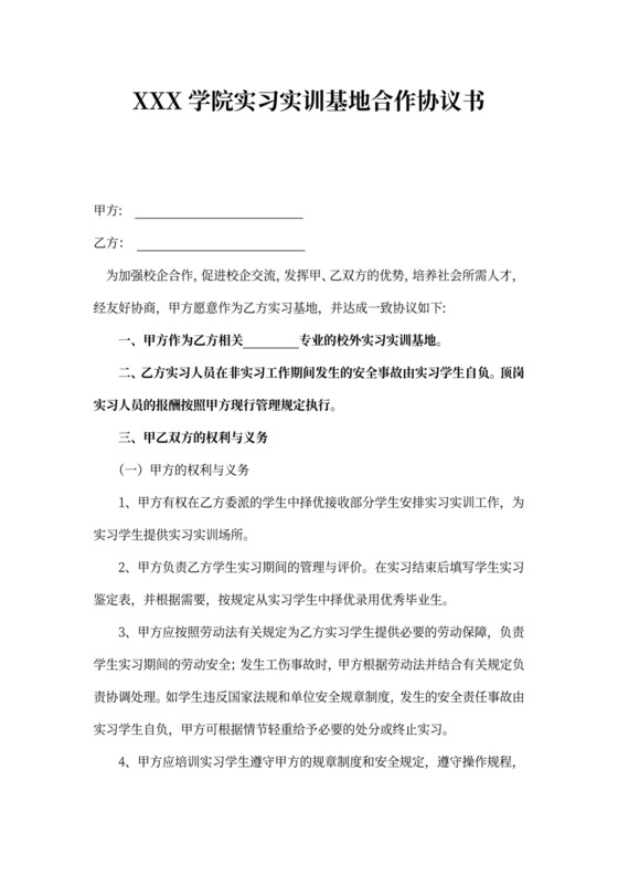 学院专业实习基地共建基地协议书
