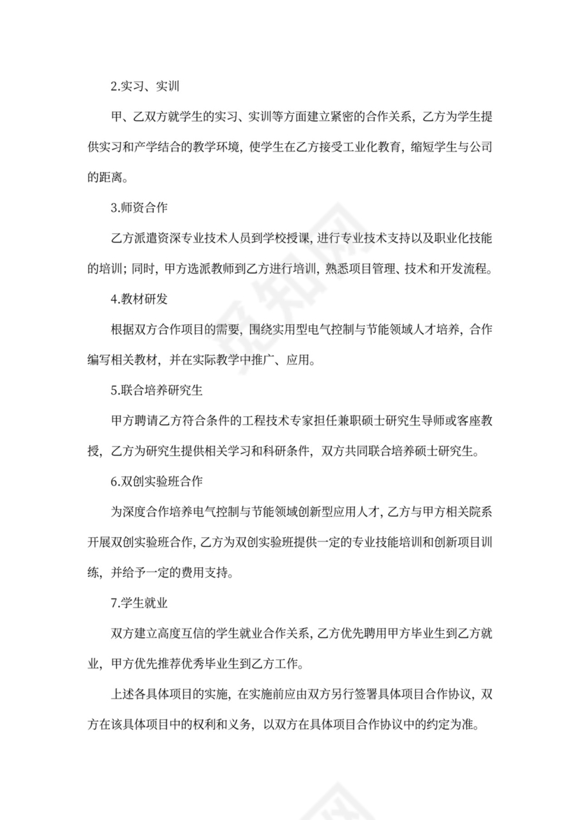 实习基地协议书