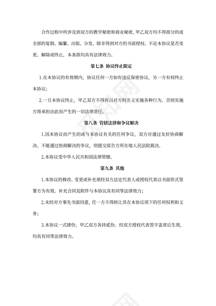 实习基地协议书