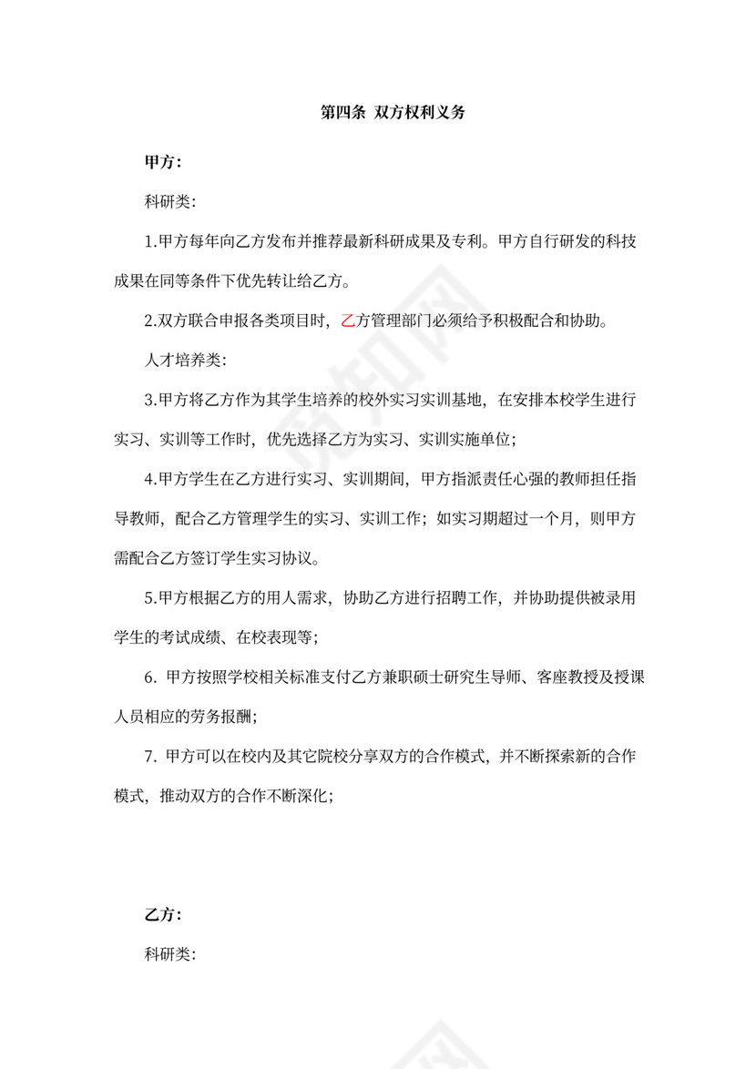 实习基地协议书