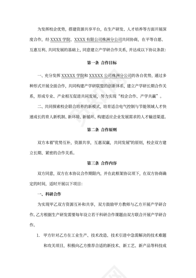 实习基地协议书