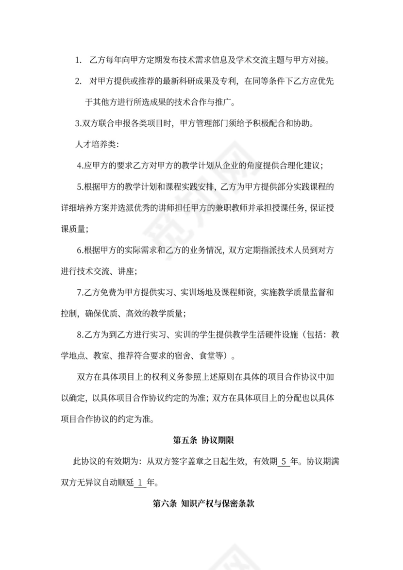 实习基地协议书