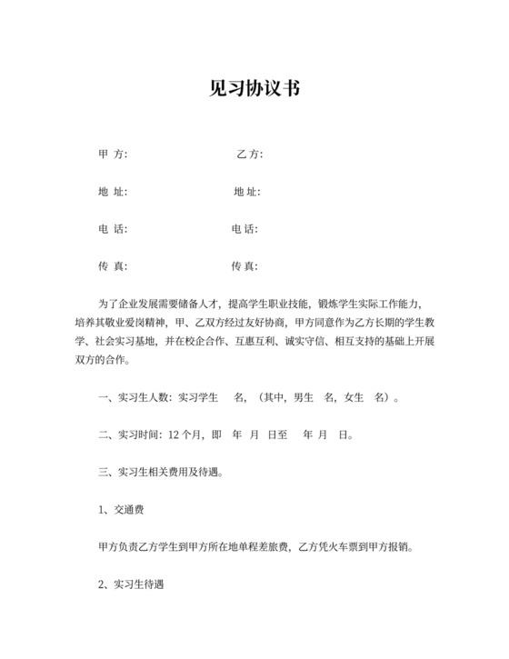 酒店校企合作实习协议