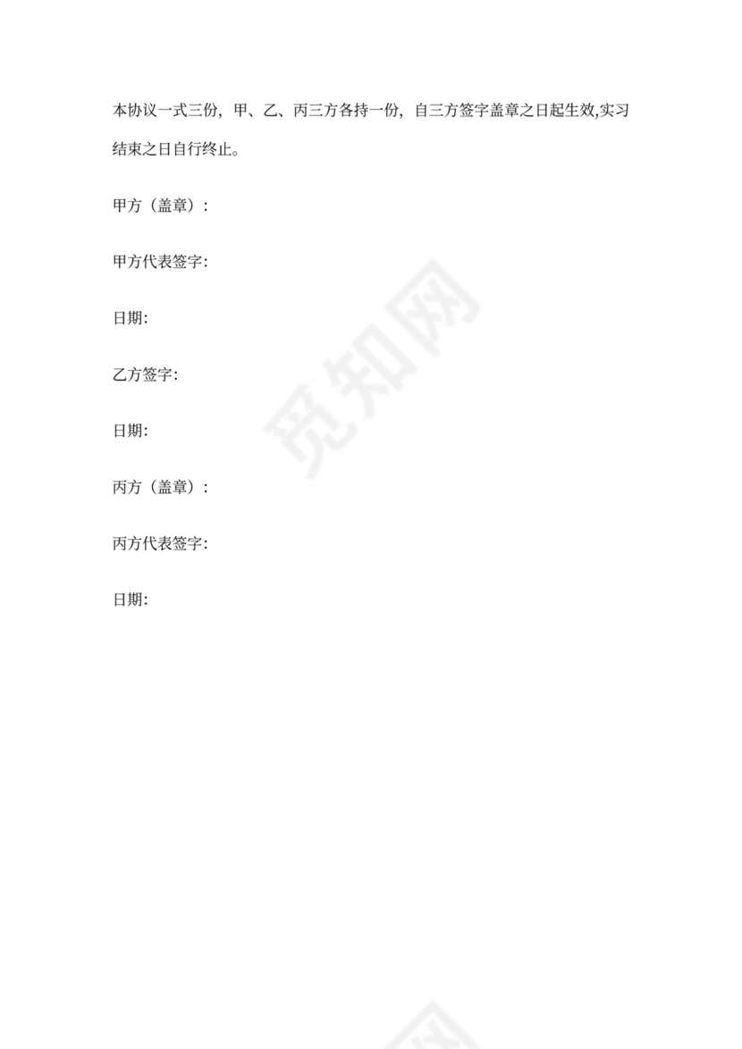 在校大学生实习协议