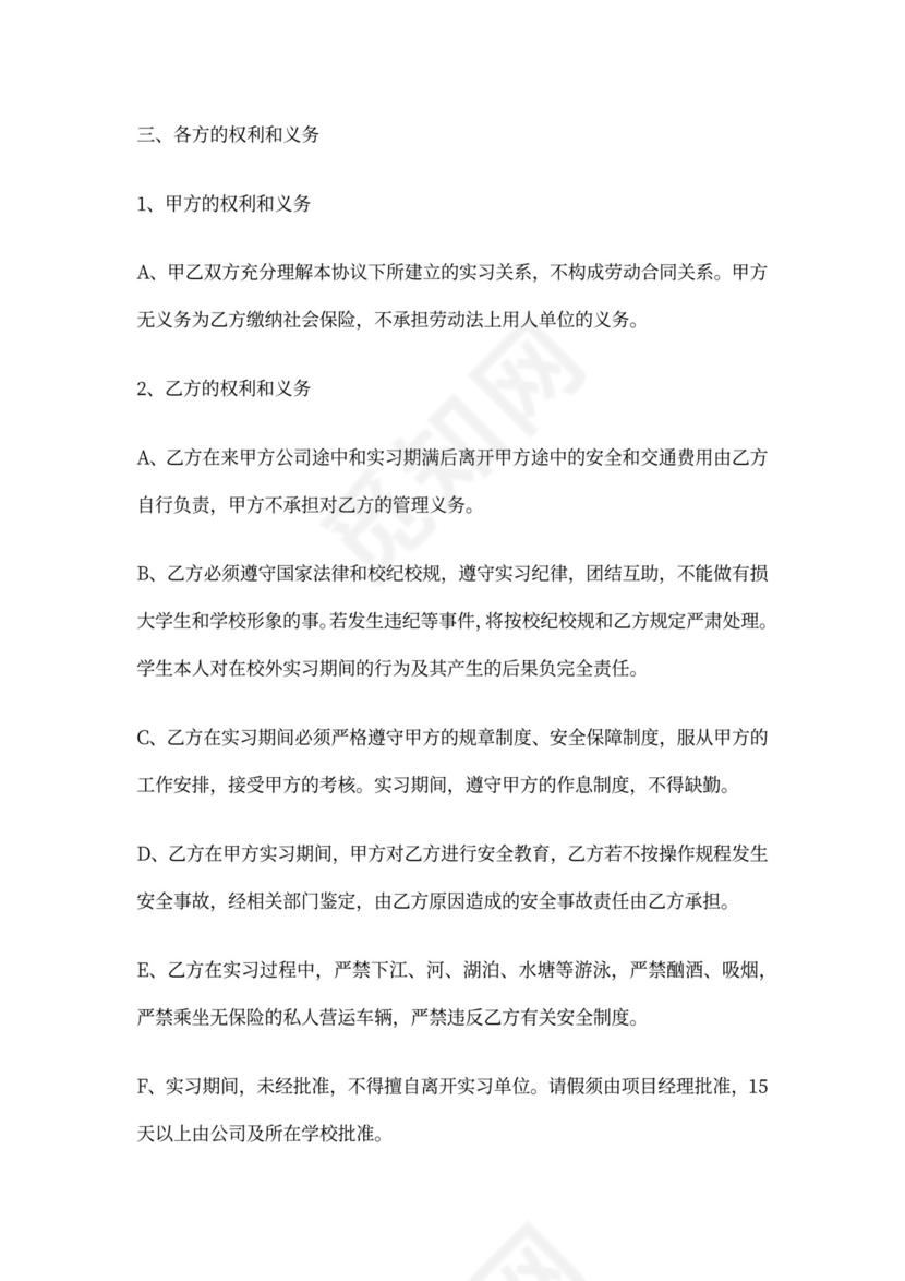在校大学生实习协议