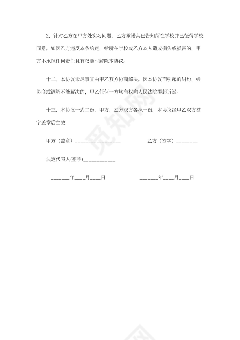 培训实习协议书