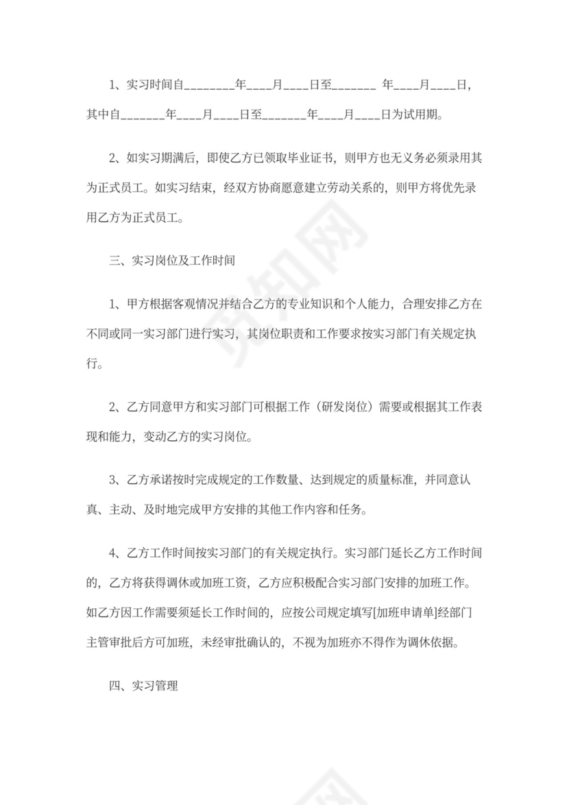 培训实习协议书