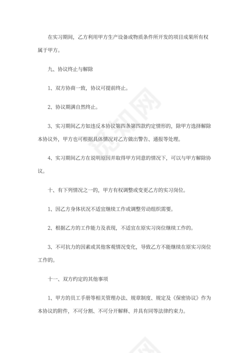 培训实习协议书