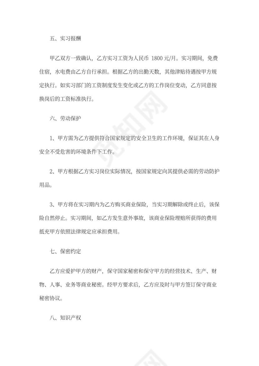 培训实习协议书