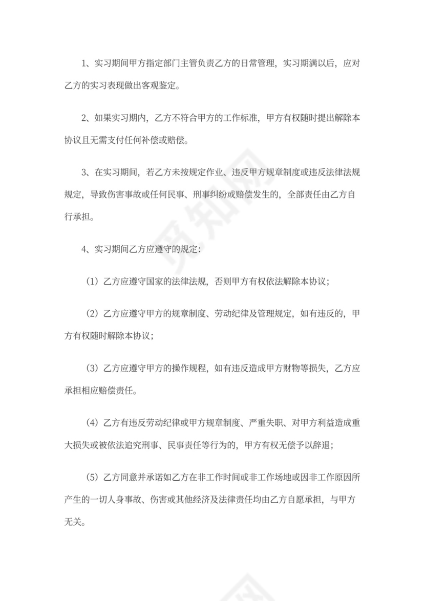 培训实习协议书