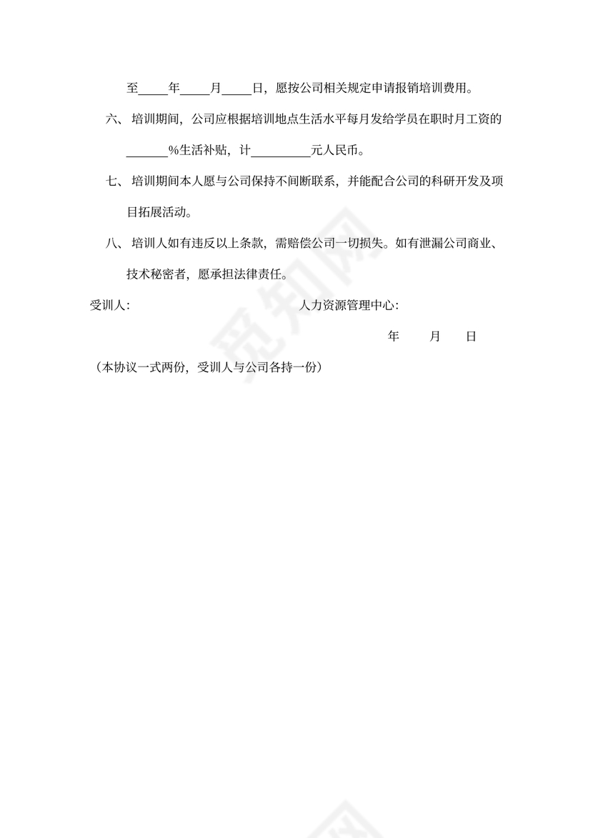 实习培训协议书