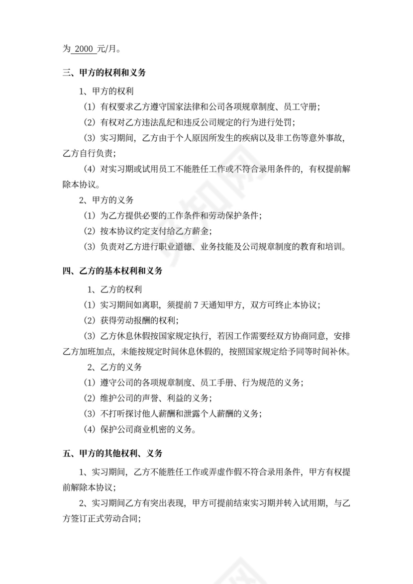 公司抬头实习协议书