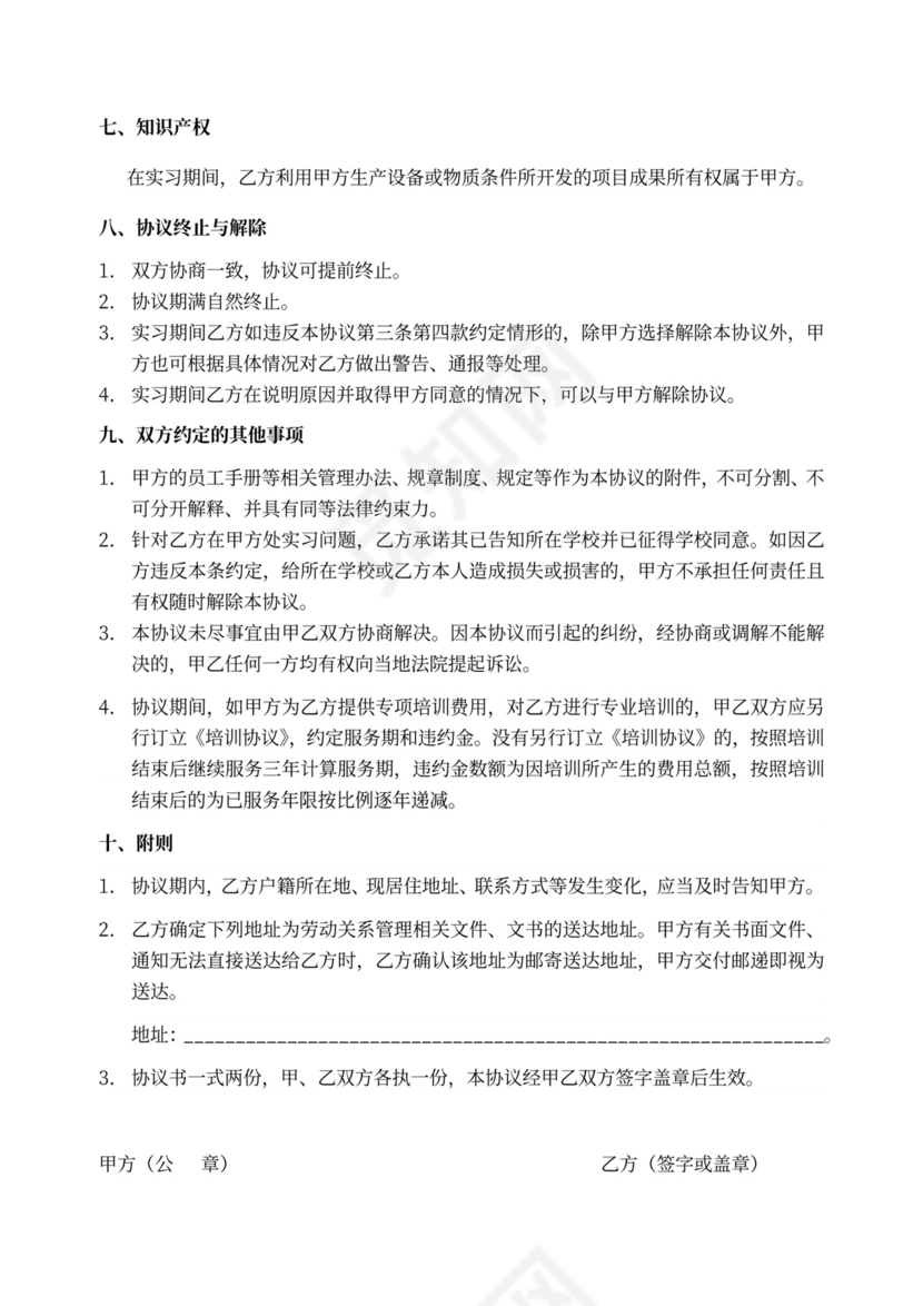 公司员工实习生协议合同