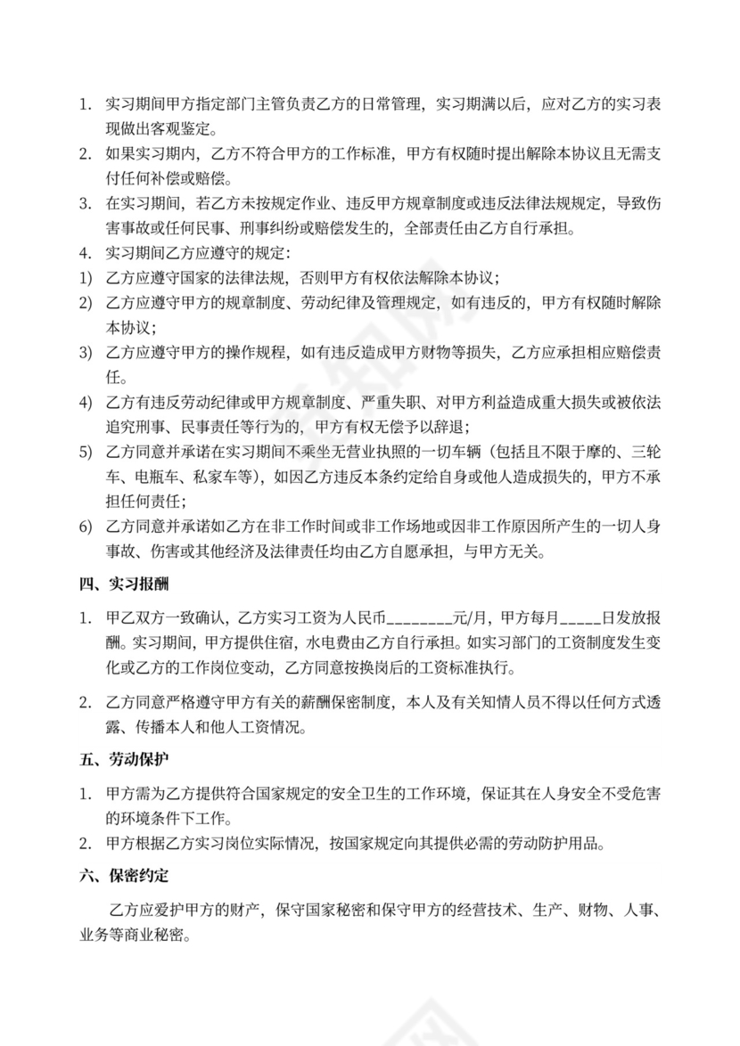 公司员工实习生协议合同