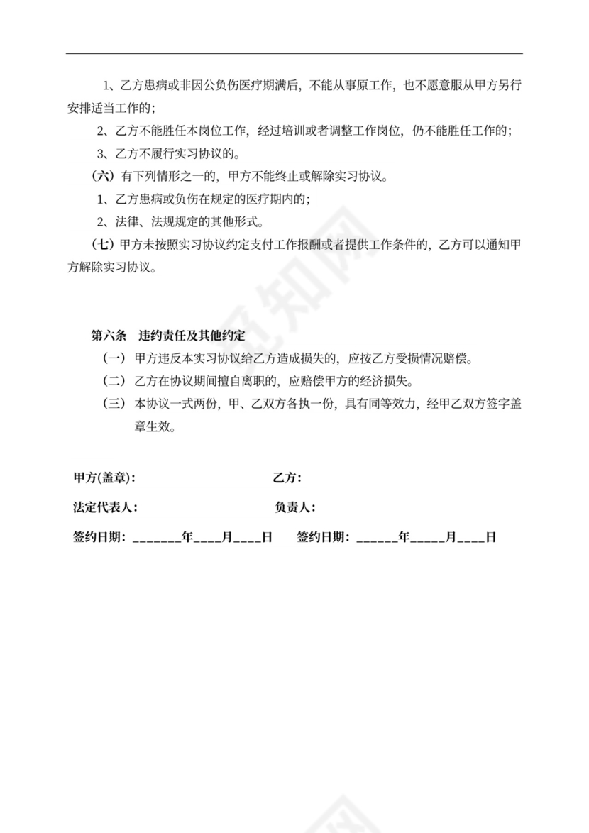 公司实习生实习协议合同