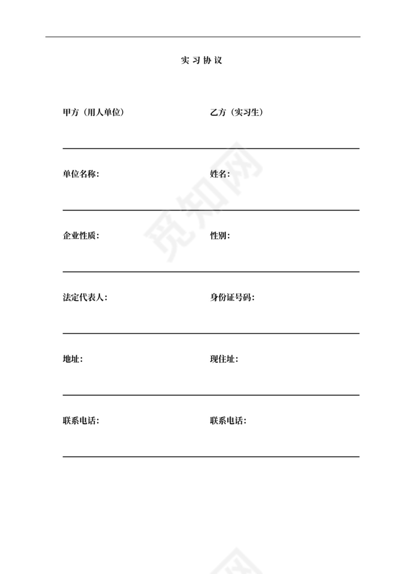 公司实习生实习协议合同