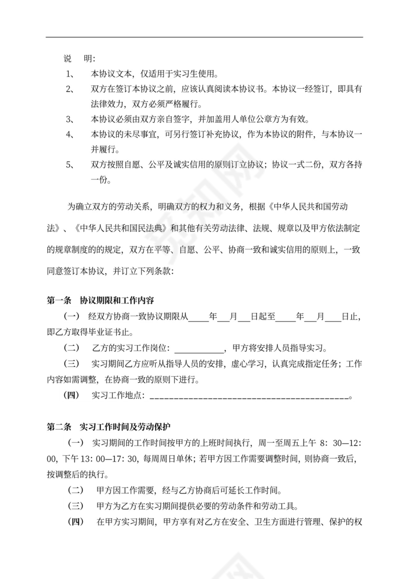 公司实习生实习协议合同